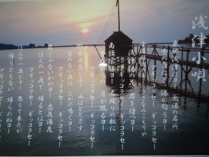 浅津 あそづ 小唄